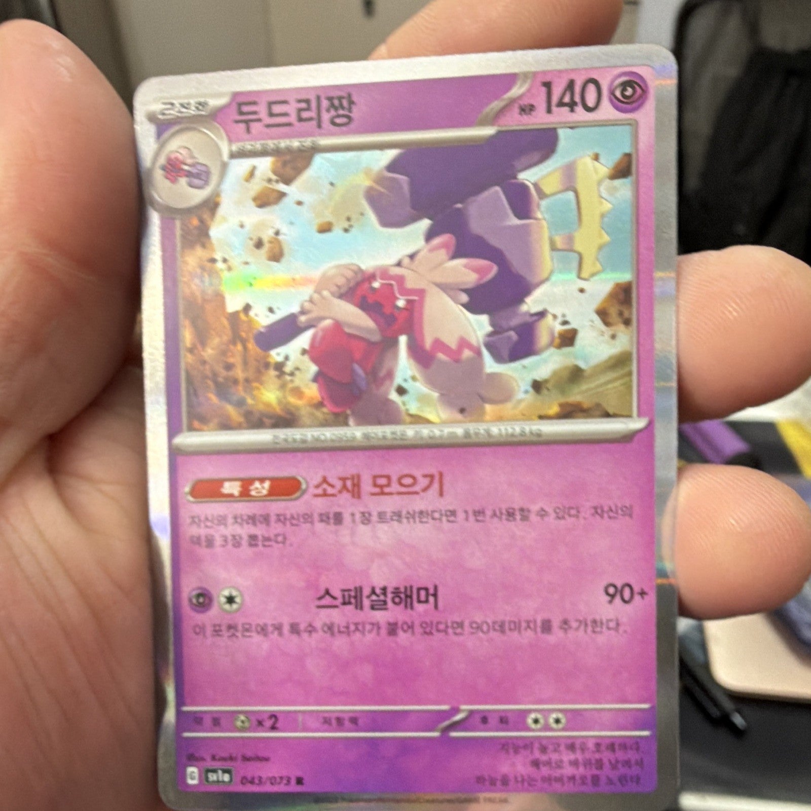 Gurdurr 043/071 s10b Pokemon GO Reverse Holo Rare Korean 140HP