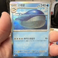 Wailord 025/100 SV9 Battle Partners R Reverse Holo Korean 240HP